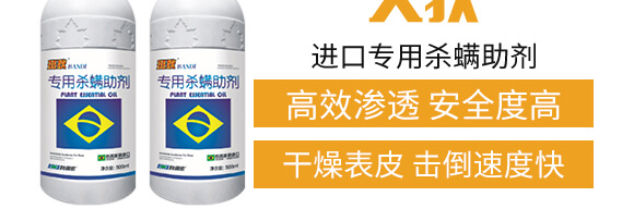 500ml進口專用殺螨助劑-斑狄-科利農(nóng)_04