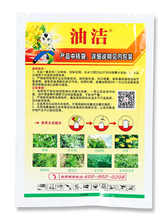 甘藍型油菜苗后專用除草劑-油潔-喜豐收5