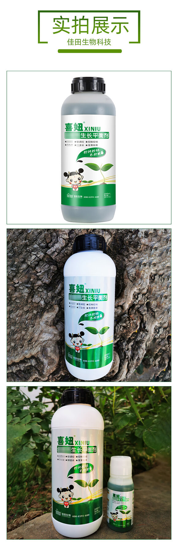 純營(yíng)養(yǎng)生長(zhǎng)平衡劑-喜妞-佳田生物_07