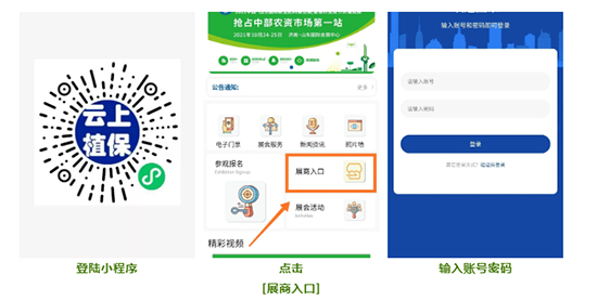 2021山東植保會(huì)展商如何報(bào)到？