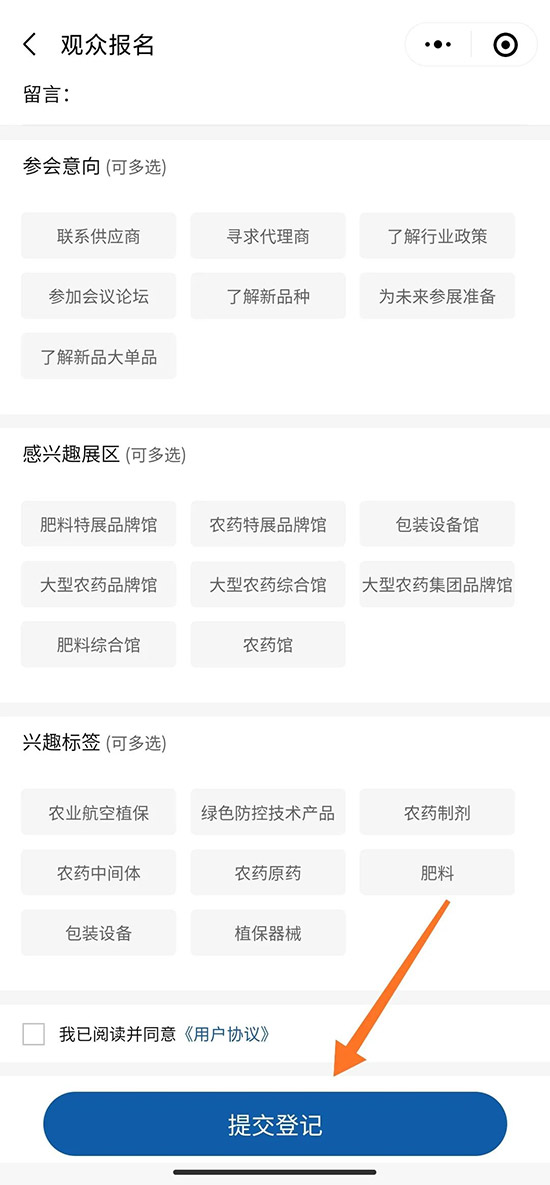 2021全國植保會怎么領(lǐng)取電子門票？
