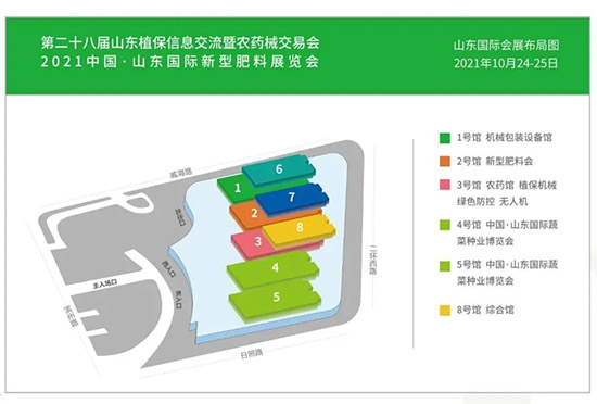 2021山東植保會時間、展品、活動、入場方式