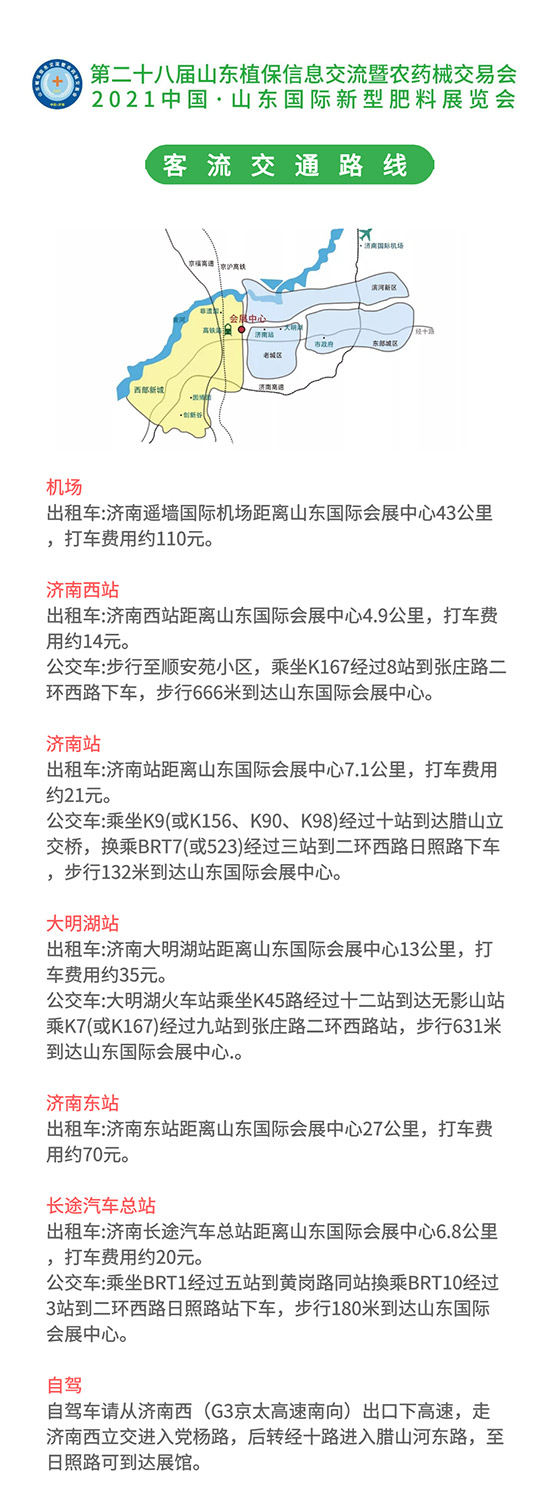 2021山東植保會時間、展品、活動、入場方式