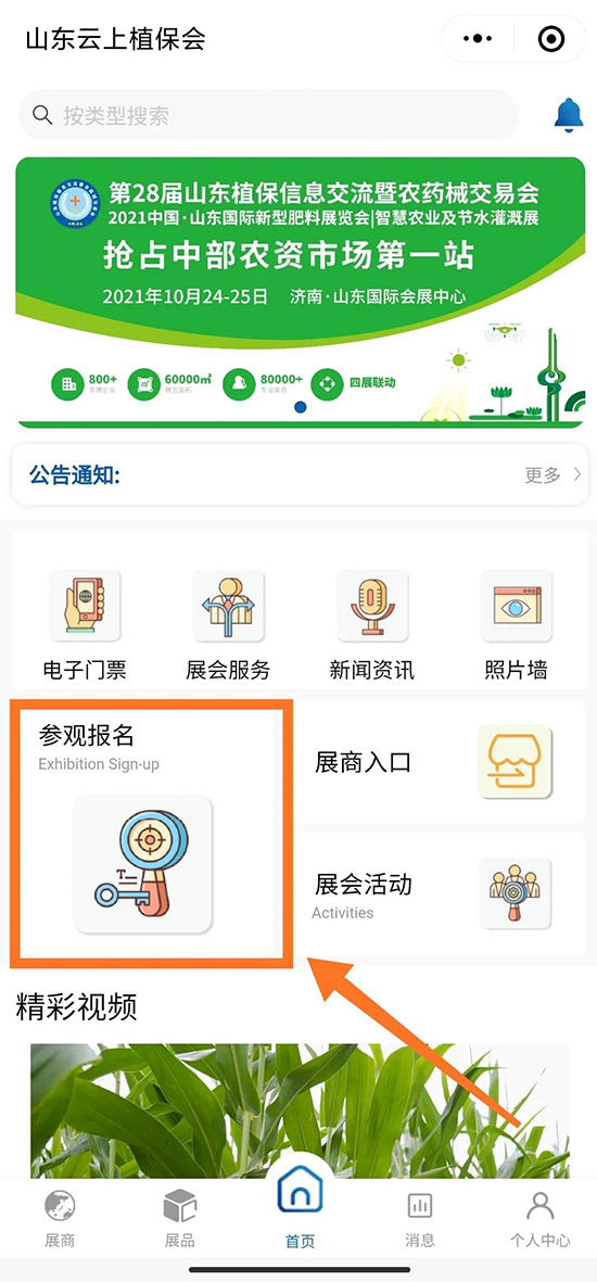 2021山東植保會時間、展品、活動、入場方式