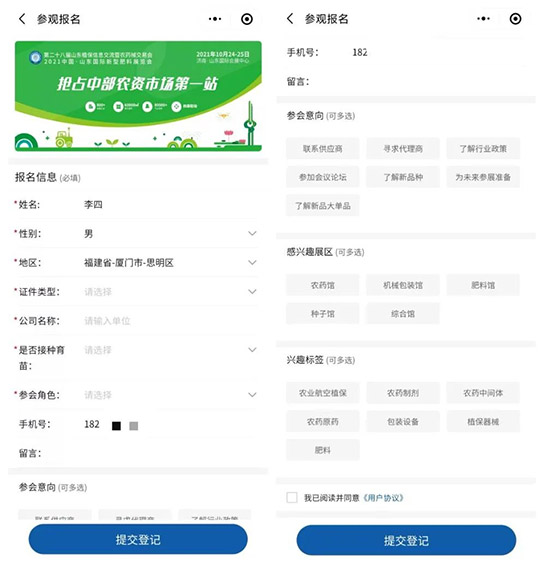 2021山東植保會時間、展品、活動、入場方式