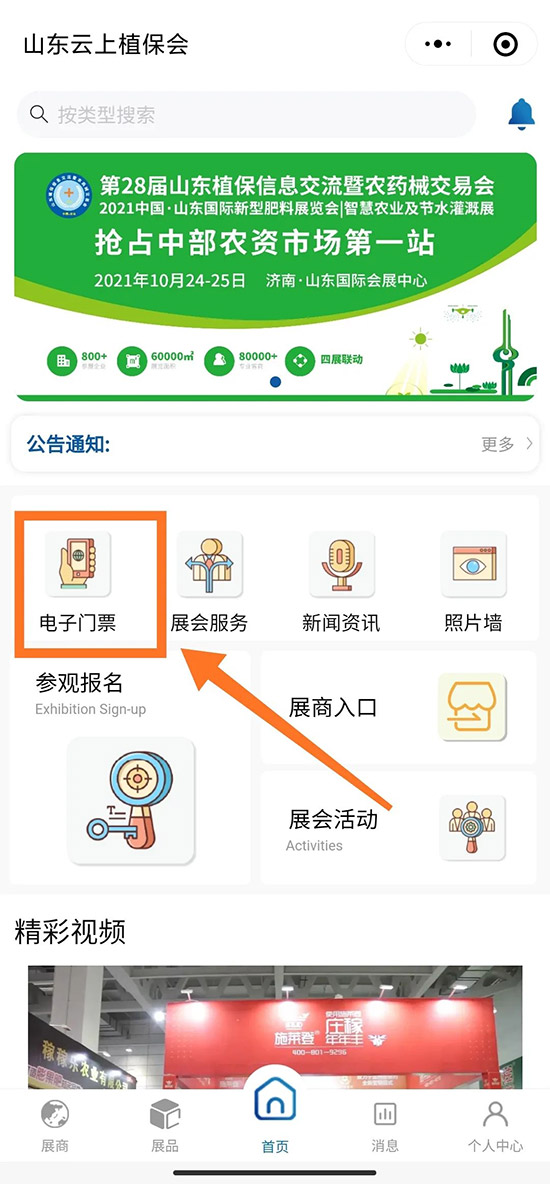 2021山東植保會時間、展品、活動、入場方式