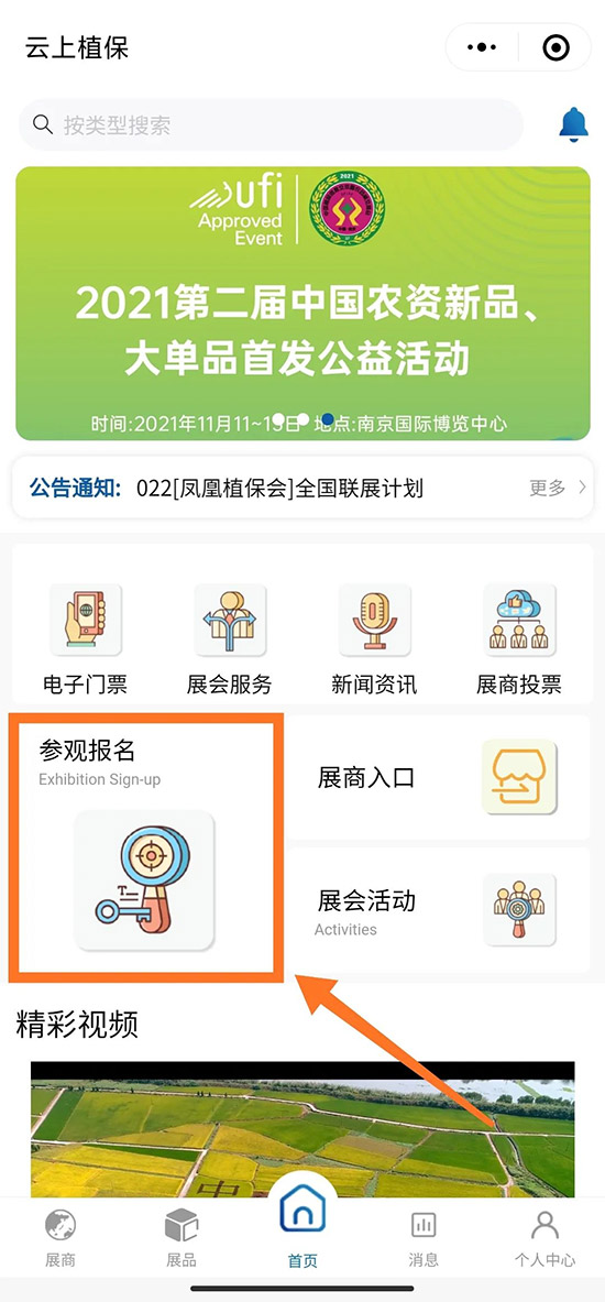 1000+展商，10W+專業(yè)客商！2021全國植保會報名詳情！