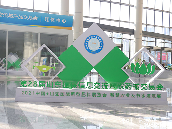 2021山東植保會(huì)將于10月24盛大開幕，展區(qū)攻略來(lái)了！