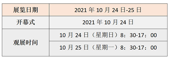 相遇植保，共筑未來！2021山東植保會今日隆重開幕！