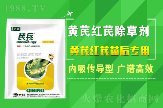 芪兵2號(hào)隆重上市！多年打造，可除莧菜的黃芪除草劑，除草更廣，更全面！