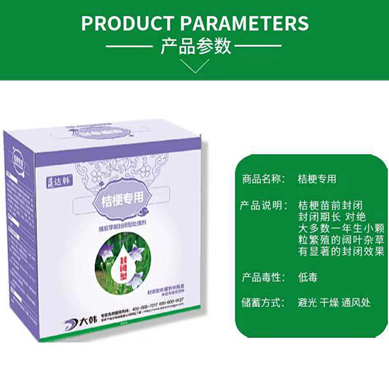 桔梗除草劑-桔梗苗前封閉-桔梗專用-大韓2