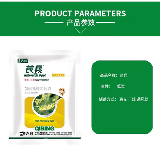 黃芪除草劑怎么選？大韓作物黃芪除草劑怎么樣？