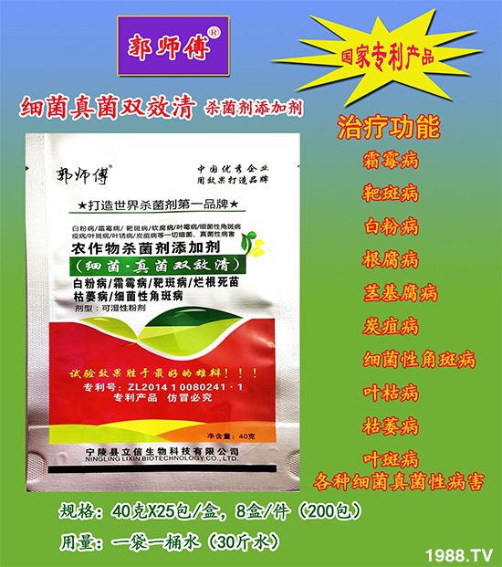 農作物殺菌劑添加劑-細菌·真菌雙效清