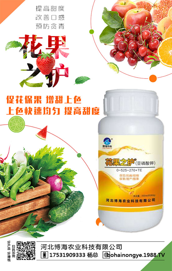 博海農(nóng)科再次入駐火爆農(nóng)化招商網(wǎng)！實現(xiàn)企業(yè)新發(fā)展！