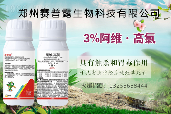 賽普露生物火爆來襲！再簽火爆農(nóng)化招商網(wǎng)開創(chuàng)新輝煌！
