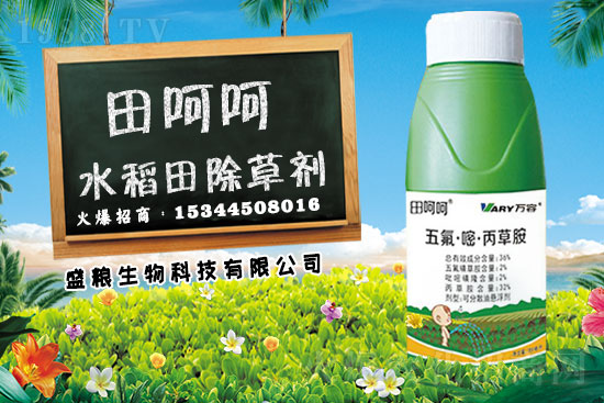 除草劑