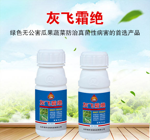 灰飛霜絕-強(qiáng)農(nóng)生物_01