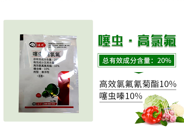 20%噻蟲(chóng)·高氯氟（紅）-藍(lán)虎_02