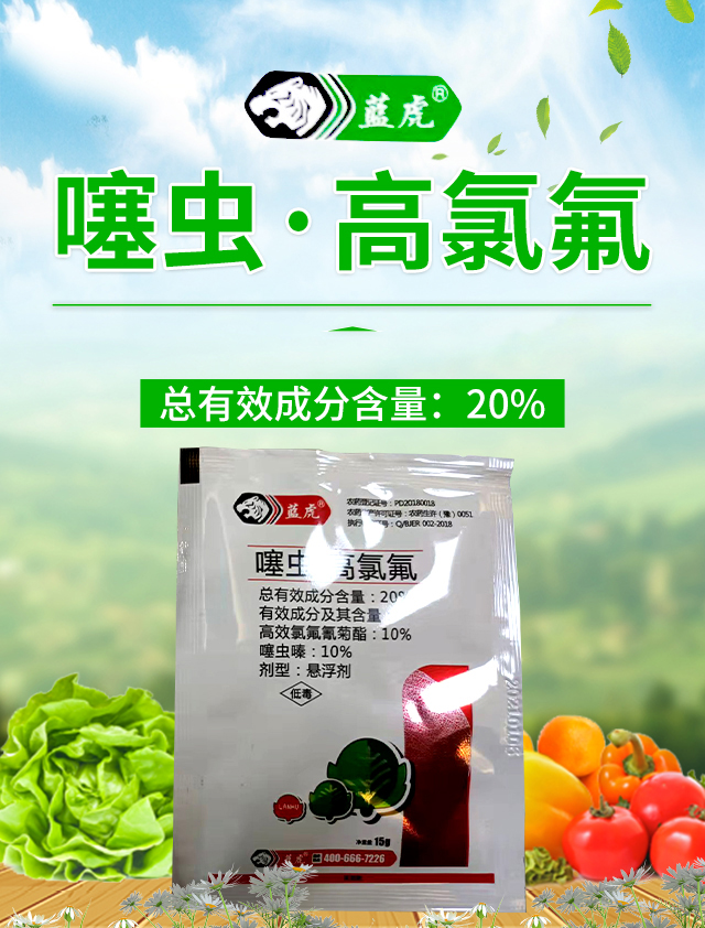 20%噻蟲(chóng)·高氯氟（紅）-藍(lán)虎_01