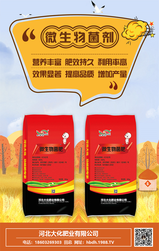 什么是菌肥？怎樣用好微生物肥料？