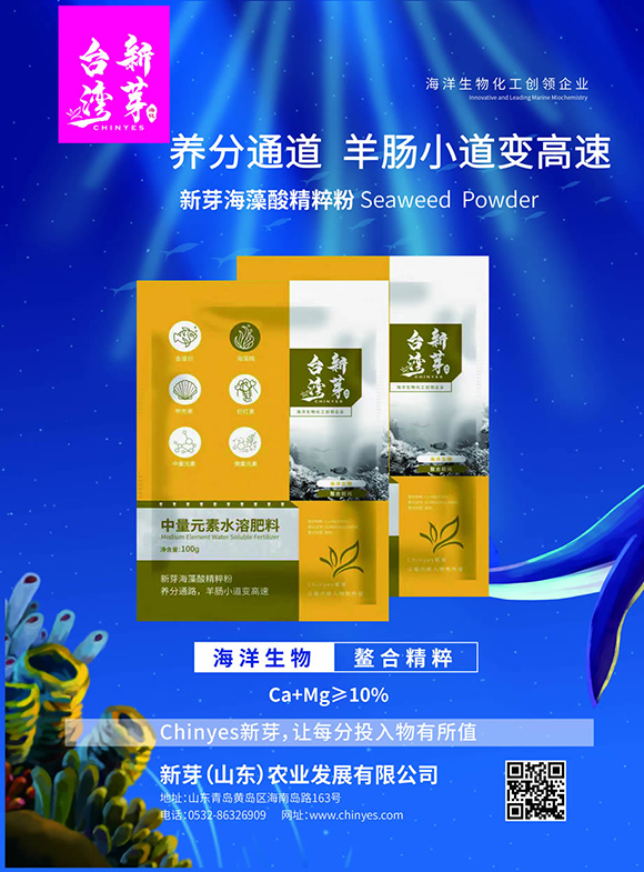中量元素水溶肥料-新芽海藻酸精粹粉-臺(tái)灣新芽2