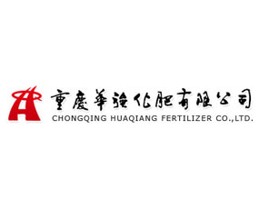 重慶華強(qiáng)化肥有限公司