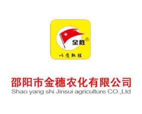 湖南省邵陽(yáng)市金穗農(nóng)化有限公司