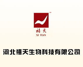 河北禧天生物科技有限公司