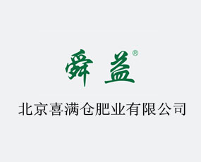 北京喜滿倉(cāng)肥業(yè)有限公司