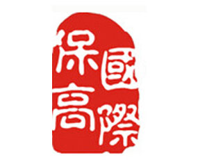 上海保高國(guó)際貿(mào)易有限公司