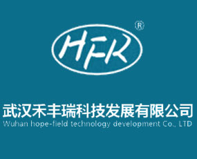 武漢禾豐瑞科技發(fā)展有限公司