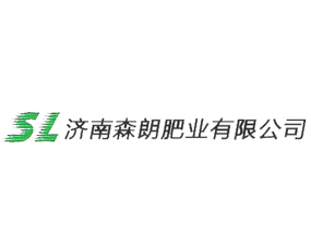 濟南森朗肥業(yè)有限公司