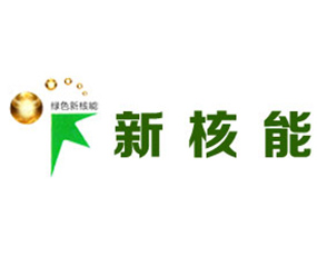 山西新核能肥業(yè)有限公司