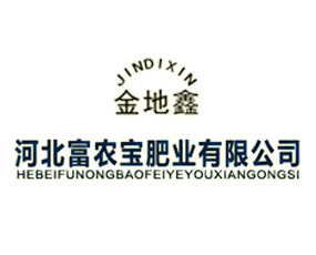 河北富農(nóng)寶肥業(yè)有限公司