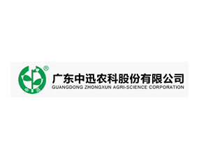 廣東中迅農(nóng)科股份有限公司