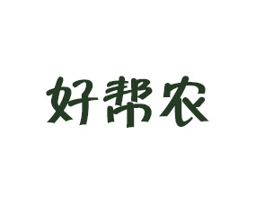 河南好幫農作物保護有限公司