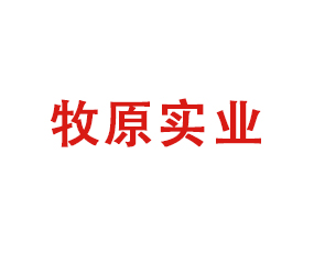牧原實業(yè)集團有限公司
