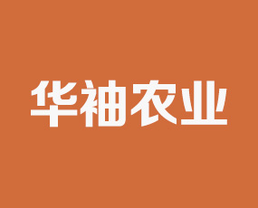 河南華袖農(nóng)業(yè)科技有限公司