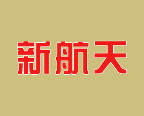 山東新航天農(nóng)業(yè)科技有限公司