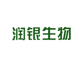 山東潤銀生物化工股份有限公司