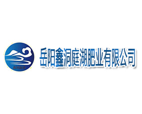 岳陽(yáng)鑫洞庭湖肥業(yè)有限公司