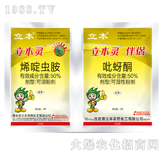 50%烯啶蟲胺+50%吡蚜酮-立本靈