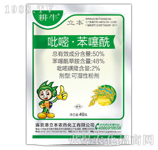 50%吡嘧苯噻?？蓾裥苑蹌?耕牛-立本作物