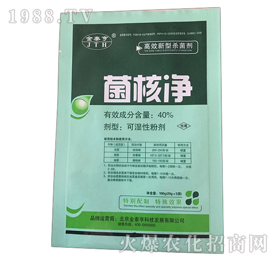40%菌核凈（灰霉病、菌核病專用）-金泰亨