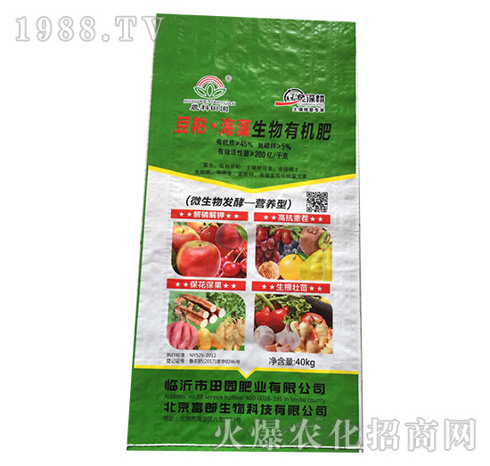 豆粕·海藻生物有機肥-中農