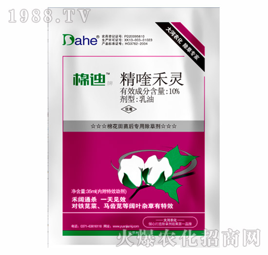 10%精喹禾靈-棉迪-遠見農(nóng)業(yè)