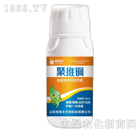 細菌速殺特效藥肥-聚維銅-悅地豐