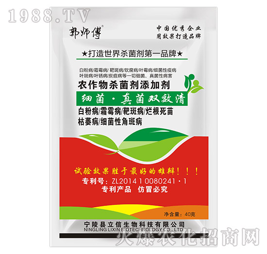 農作物殺菌劑添加劑-細菌·真菌雙效清