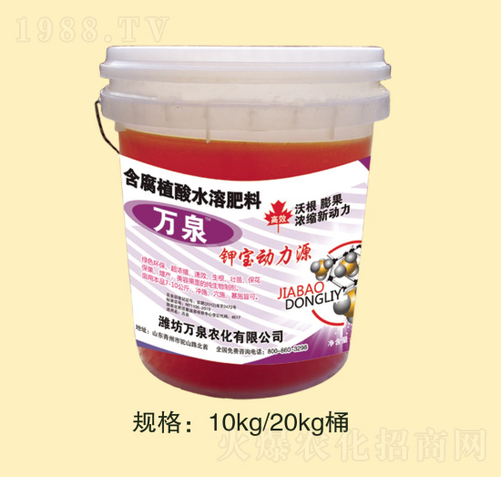 萬泉鉀寶動(dòng)力源-萬泉農(nóng)化