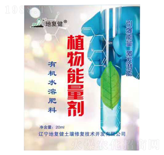 植物能量劑-地復健